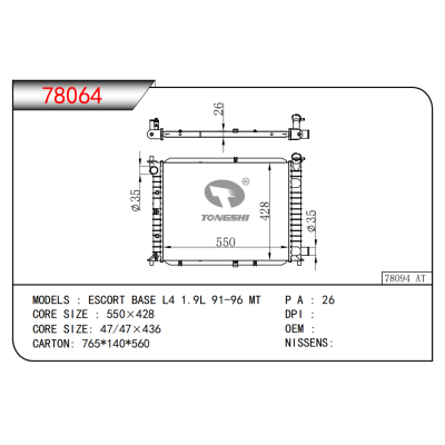 適用于ESCORT BASE L4 1.9L 91-96 MT散熱器