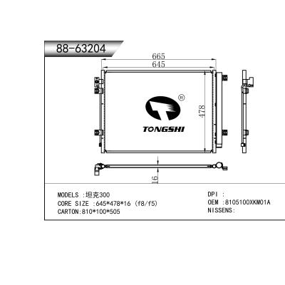 適用于  坦克300  冷凝器