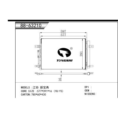 適用于  江鈴 新寶典  冷凝器