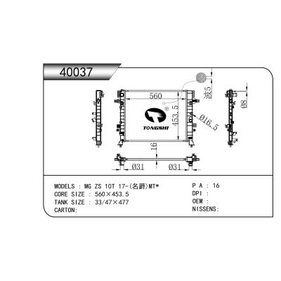 適用于   MG ZS 10T 17-(名爵)MT*  散熱器