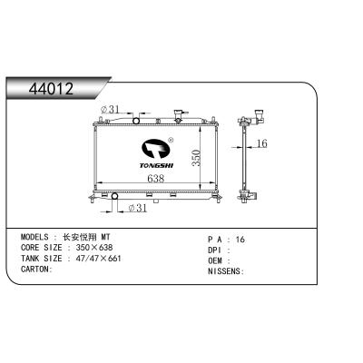 適用于  長(zhǎng)安悅翔 MT   散熱器