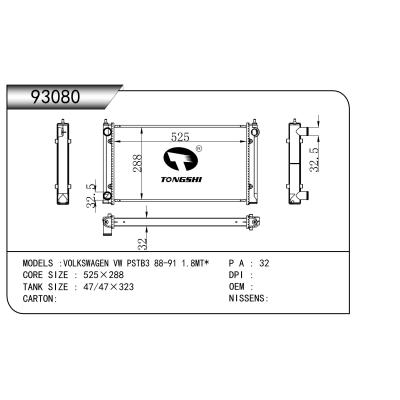 適用于  VOLKSWAGEN大眾 VW PSTB3 88-91 1.8MT*   散熱器