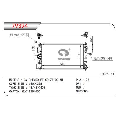 適用于通用道奇通用雪佛蘭科魯茲09 MT 散熱器