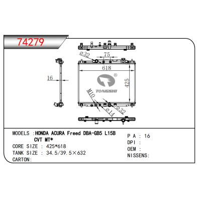 適用于本田謳歌Freed DBA-GB5 L15BCVT MT*散熱器