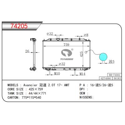 適用于冠道?2.0T?17-?AMT散熱器