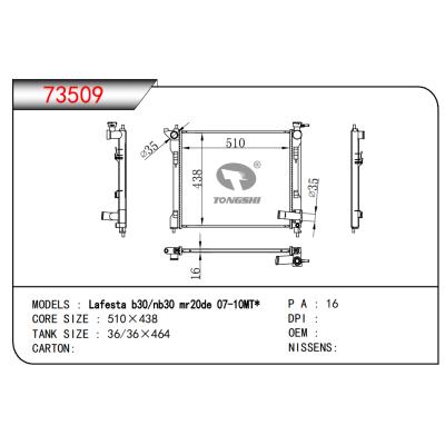 適用于Lafesta b30/nb30 mr20de 07-10 MT*散熱器