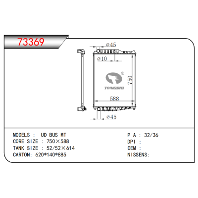 適用于UD BUS MT散熱器