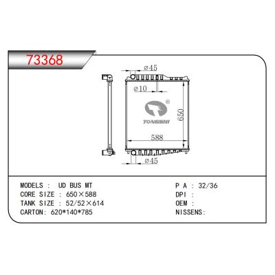 適用于UD BUS MT散熱器