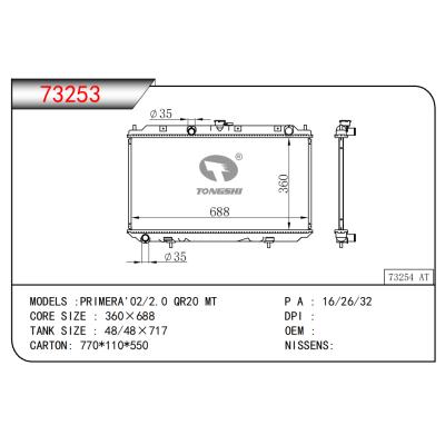 適用于PRIMERA'02/2.0 QR20 MT散熱器