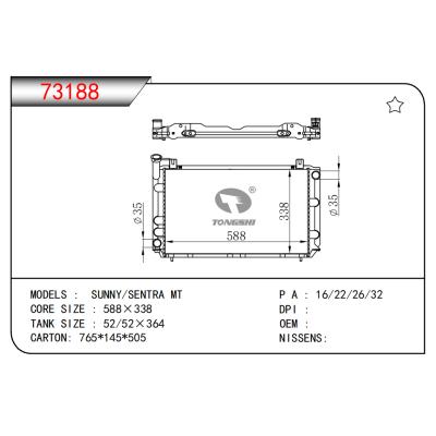 適用于陽光/SENTRA MT散熱器