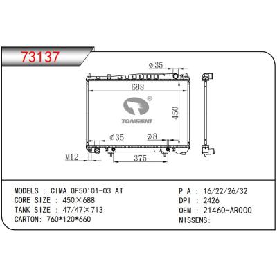 適用于NISSAN?CIMA GF50'01-03 AT 散熱器