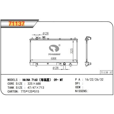 適用于MAZDA馬自達(dá)?HAINA?7160?(海福星)?