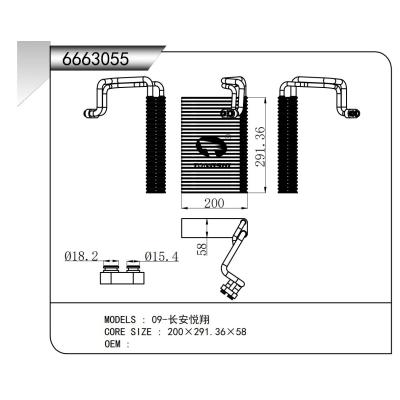 適用于 09-長安悅翔  蒸發(fā)器