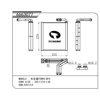 適用于 長安睿行M90/M70  蒸發(fā)器