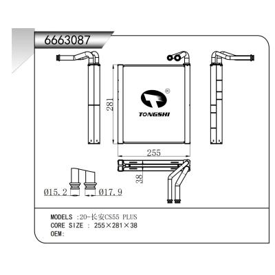 適用于 20-長安CS55 PLUS  蒸發(fā)器