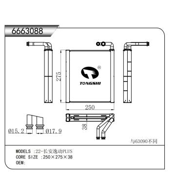 適用于 22-長安逸動PLUS  蒸發(fā)器