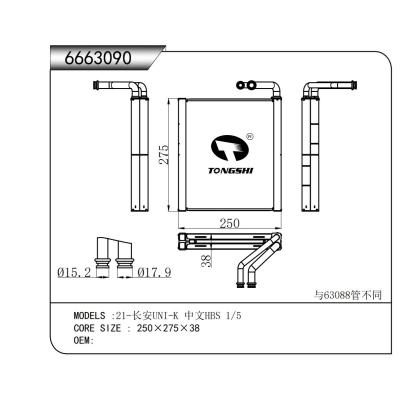 適用于  21-長安UNI-K 中文HBS 1/5  蒸發(fā)器