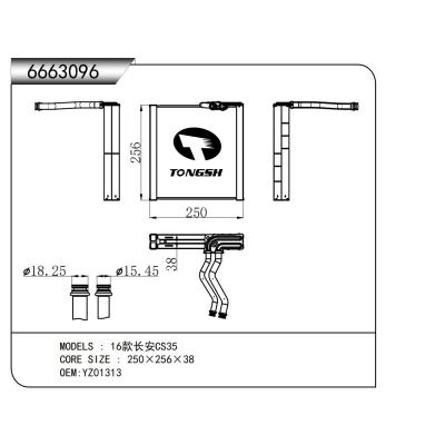 適用于 16款長安CS35  蒸發(fā)器