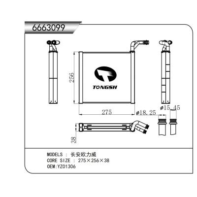 適用于  長安歐力威  蒸發(fā)器