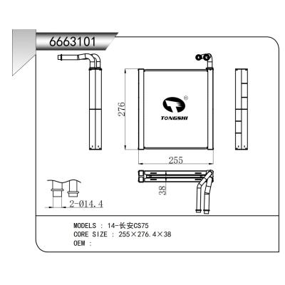 適用于 14-長安CS75  蒸發(fā)器