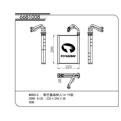 適用于  斯巴魯森林人14-19款   蒸發(fā)器