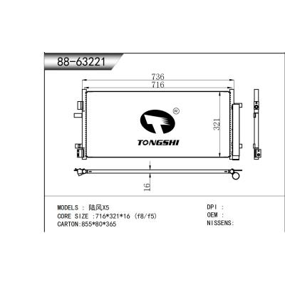 適用于  陸風X5  冷凝器