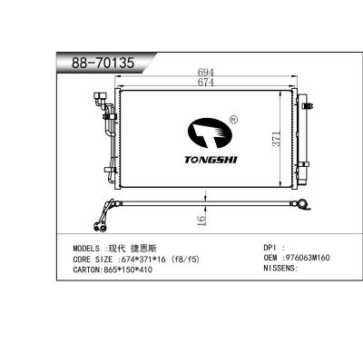 適用于   現代 捷恩斯  冷凝器