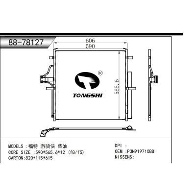 適用于  福特 游騎俠 柴油  冷凝器