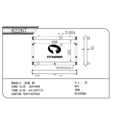 適用于  農(nóng)機(jī) MT  散熱器