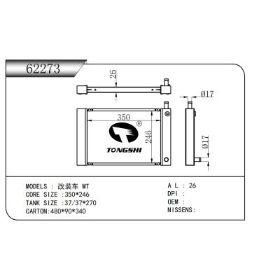 適用于 改裝車 MT 散熱器