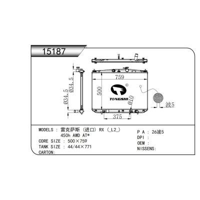 適用于?雷克薩斯?(進(jìn)口)?RX?(_L2_)?450h?AWD?AT*?散熱器