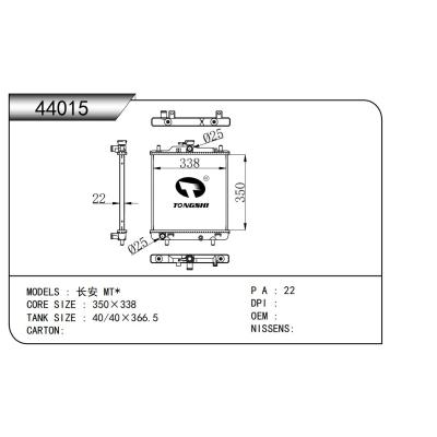 適用于  長(zhǎng)安 MT*  散熱器