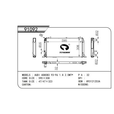 適用于  奧迪AUDI AD80B3 93-96 1.8 2.0MT*  散熱器