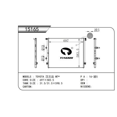 適用于 TOYOTA豐田 漢蘭達(dá) MT*  散熱器