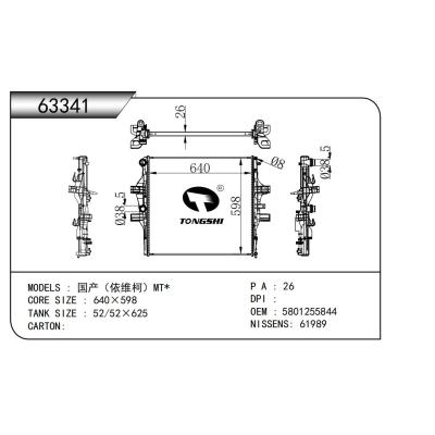 適用于 國(guó)產(chǎn)（依維柯）MT*  散熱器