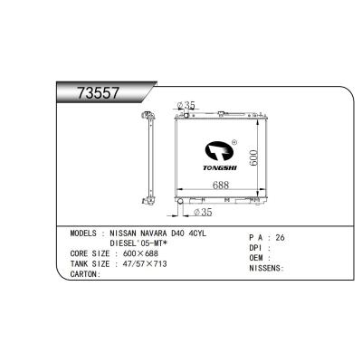 適用于 NISSAN日產(chǎn) NAVARA納瓦拉 D40 4CYL   DIESEL'05-MT*  散熱器