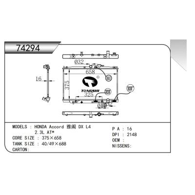 適用于????HONDA?本田??Accord?雅閣?DX?L4???2.3L?AT*???散熱器