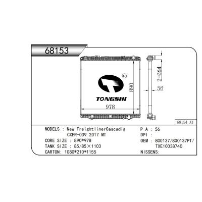 適用于??福萊納卡斯卡迪亞 New?FreightlinerCascadia?CXFR-039?2017?MT??散熱器