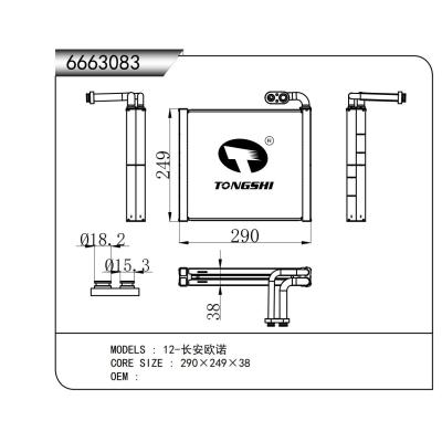 適用于  12-長安歐諾   蒸發(fā)器