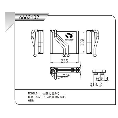 適用于   長安之星3代  蒸發(fā)器