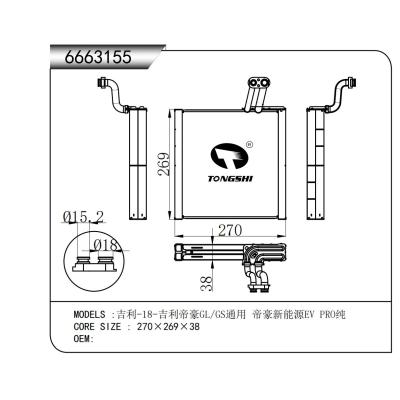 適用于   吉利-18-吉利帝豪GL/GS通用 帝豪新能源EV PRO純   蒸發(fā)器