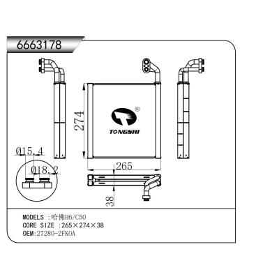 適用于??哈佛H6/C50??蒸發(fā)器