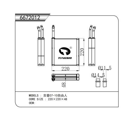 適用于   吉普07-10自由人   蒸發(fā)器