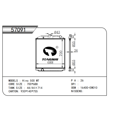 適用于??Hino?500?MT??卡車散熱器