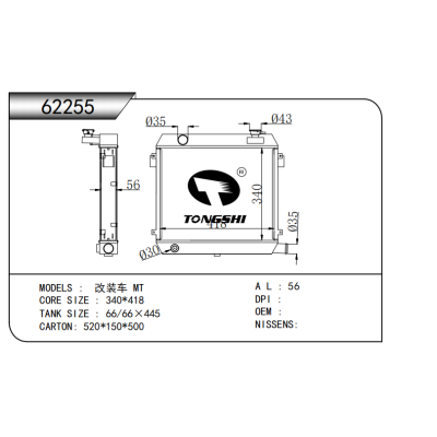 適用于   改裝車 MT  散熱器