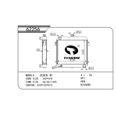 適用于  改裝車 MT  散熱器