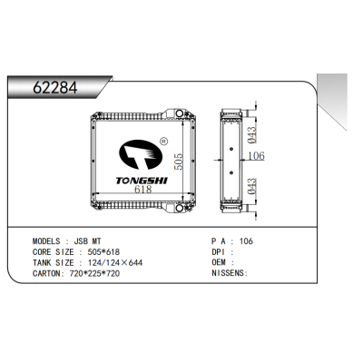 適用于  JSB MT 散熱器