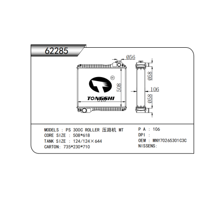 適用于   PS 300C ROLLER 壓路機(jī) MT   散熱器