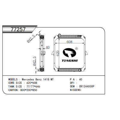 適用于   梅賽德斯奔馳 Mercedes Benz 1418 MT   散熱器