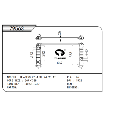 適用于  BLAZERS V6 4.3L 94-95 AT  散熱器